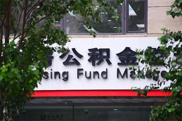 大兴安岭辞职后怎么去领取公积金（辞职后怎么领取公积金里面的钱）
